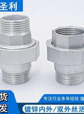 镀锌内外丝活结规格齐全