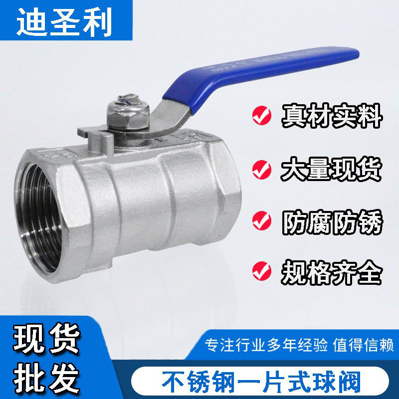 304不锈钢一片式内螺纹球阀内丝Q11F-16P开关水阀1寸4分1P式201