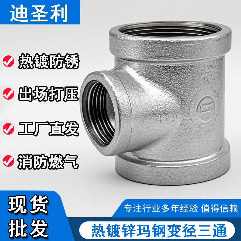 镀锌铁异径三通变径三通大变小铸铁接头4分6分12寸玛钢中小三通