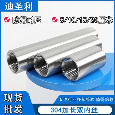 304加长双内丝直通【支持定制长