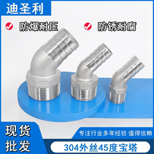 304不锈钢45度外丝宝塔弯头转接头水管皮管竹节宝塔头4分6分1寸