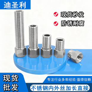 304不锈钢内外丝接头4分直接加长六角加厚螺纹牙延长水管对丝配件
