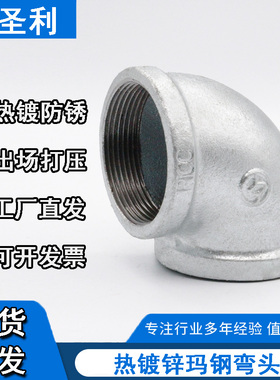镀锌内丝直角弯头90度46分DN15管件连接件丝扣玛钢1寸水暖配件