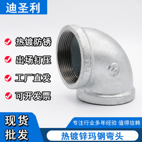 热镀锌玛钢弯头90度直角弯
