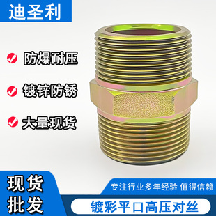 碳钢高压外丝镀彩锌外六角双头直通对丝ZG接头液压头246 分内接