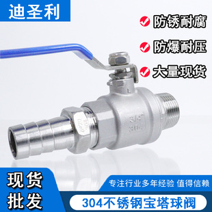 304不锈钢宝塔球阀水管软管外丝吨桶阀门转换接头开关配件4分1寸