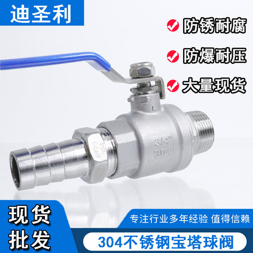 304不锈钢宝塔外丝球阀