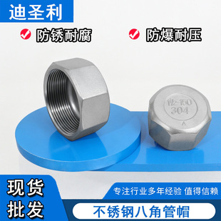 304不锈钢内丝管帽八角六角盖帽内螺纹焖盖封头管堵头4分6分1.2寸