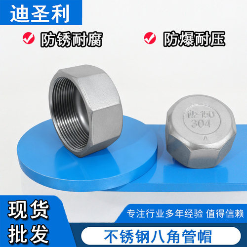 不锈钢八角型管帽管堵规格齐全