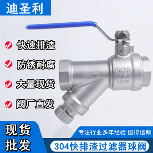 304不锈钢排渣过滤器球阀Y型内丝螺纹冲洗排渣过滤器排污阀水开关