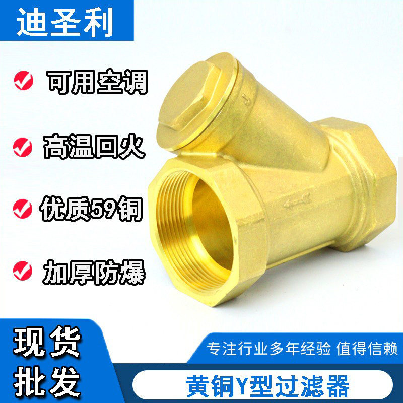 Y型过滤器全铜加厚增压水泵中央空调暖气管道不锈钢过滤网46分1寸