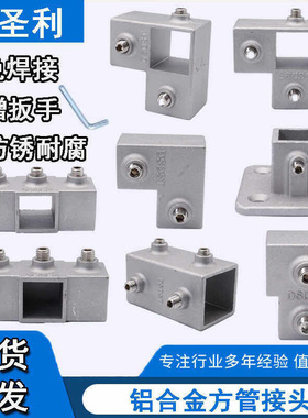 20连接件铝合金镀锌方管立体25接头40钢管免焊货架30方钢底座三通