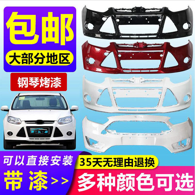 适用福克斯前保险杠12 13 14 15 16 17 18款福克斯前杠包围带漆