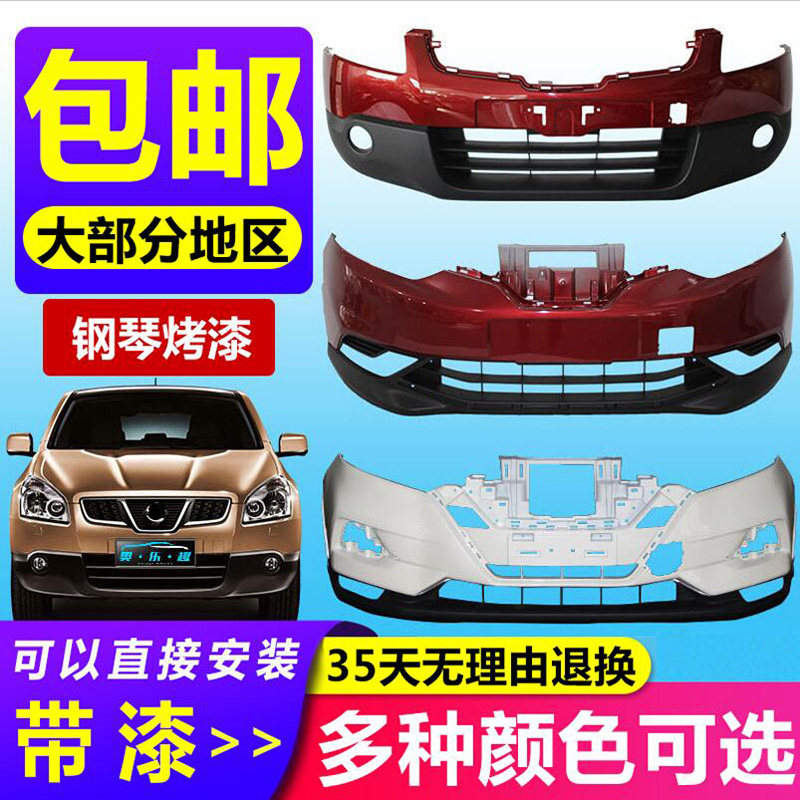 潇洒哥 适用08-22款日产逍客保险杠前后护杠前杠改装后防撞杠包围