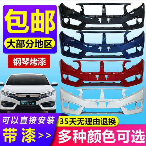 适用十代思域前保险杠