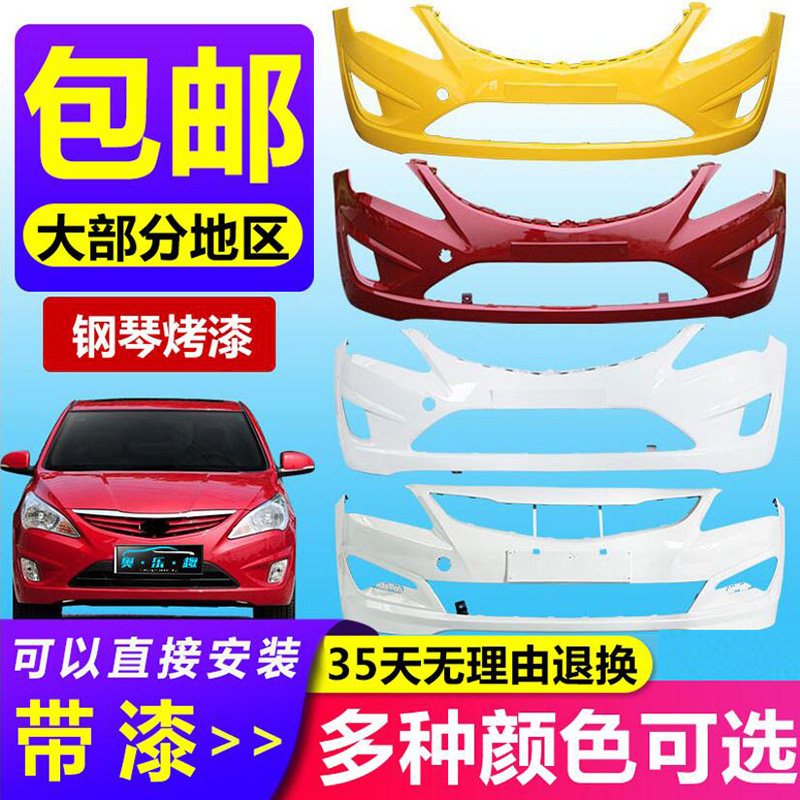 适用北京现代瑞纳前保险杠