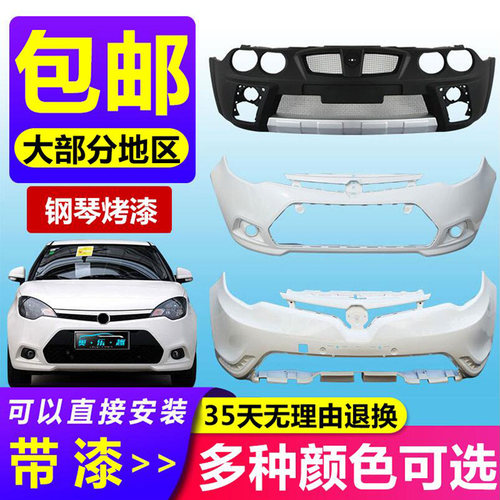 适用于MG3前保险杠0809