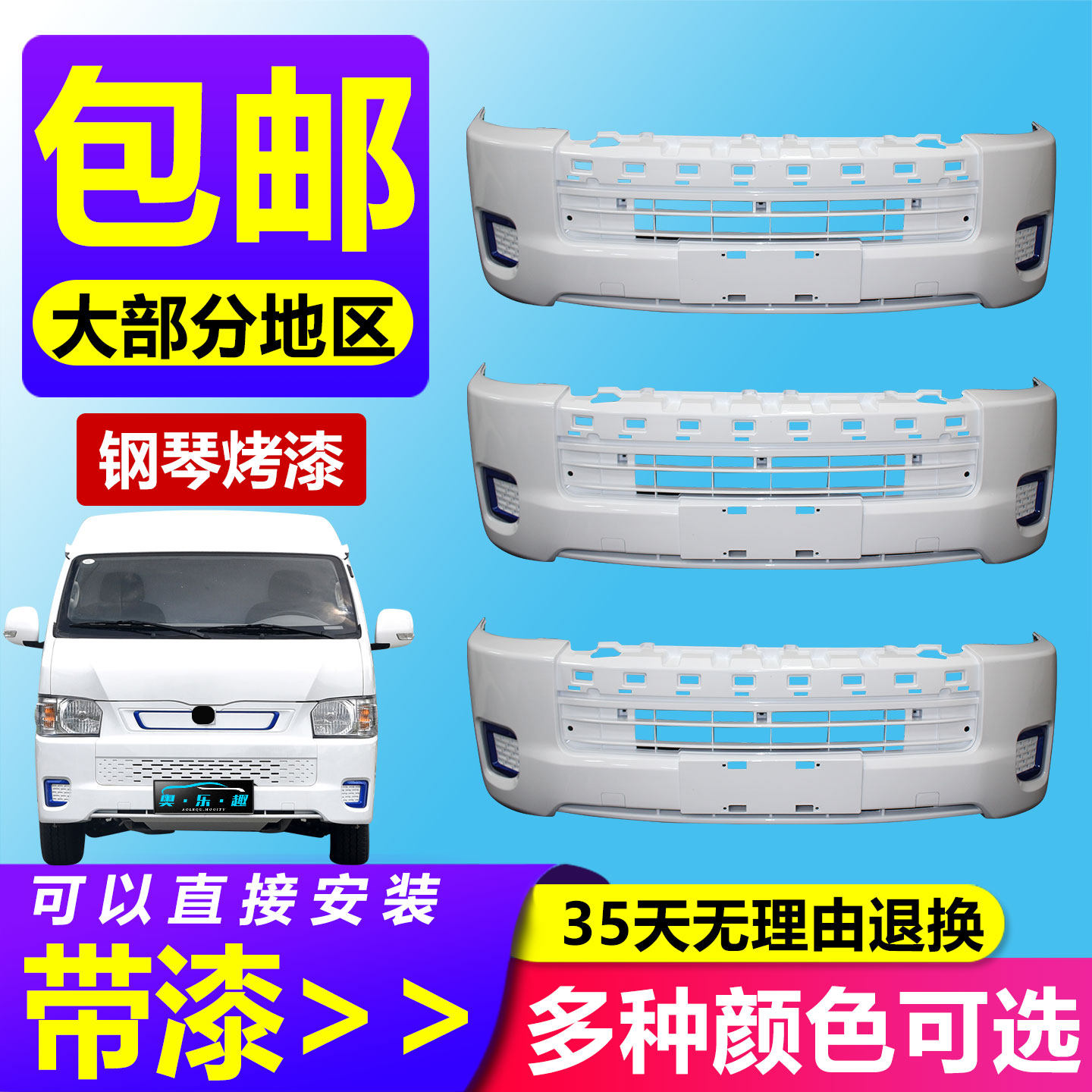 潇洒哥 适用远程E6电动面包车前杠总成 远程E6保险杠  远程E6护杠