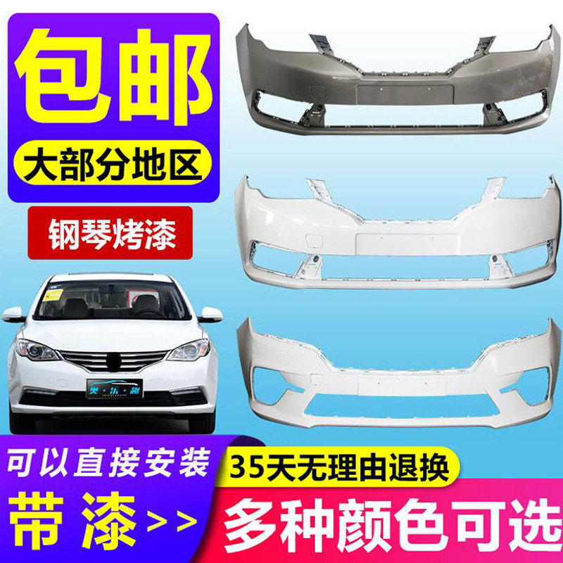 适用于荣威360前保险杠15 16 17 18 19款荣威360前后保险杠带漆