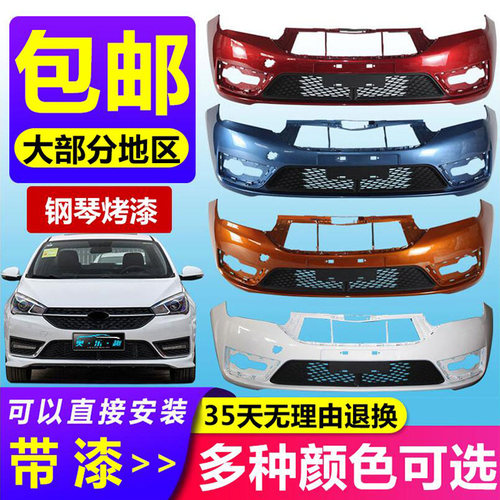 适用奇瑞艾瑞泽5前保险杠