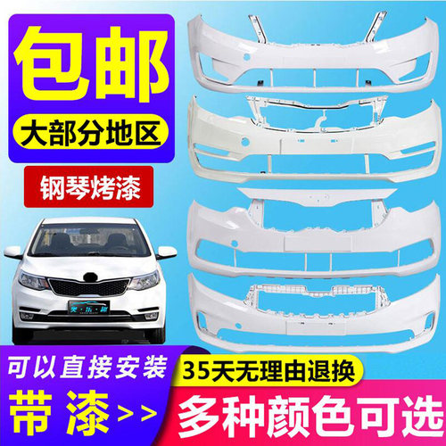 适用于K2K3前后保险杠