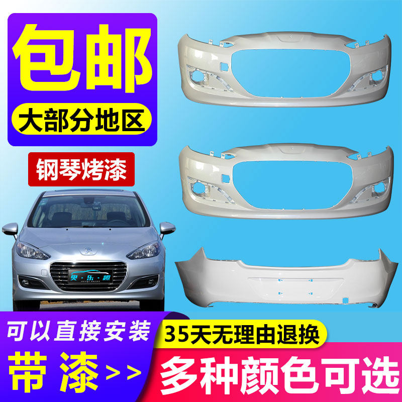 适用于308前保险杠包围
