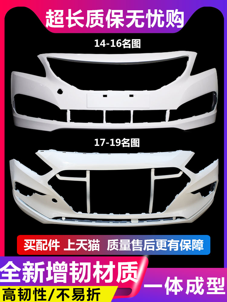 适用于北京现代名图前保险杠后保险杠14 15 16 17 18款名图前包围