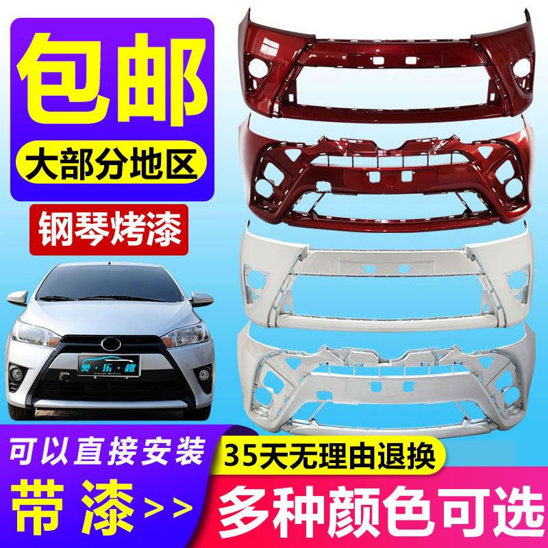 适用于致炫前后保险杠