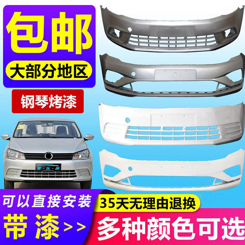 潇洒哥 适用于大众新捷达前保险杠13 14 15 16 17 18 19款前后杠