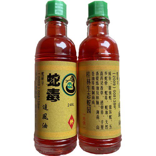 桂林蛇王李蛇毒追风油(买二送一,买四送三)