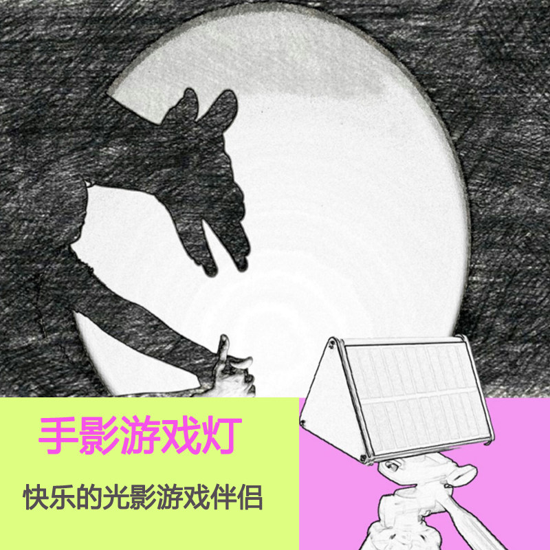 手影戏投影灯影子舞灯学校幼儿园手影课教学手影游戏灯手影表演灯