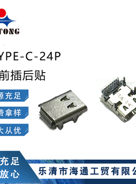 USB3.1 Type C母座L=11.33mm前插后贴24P加长DIP+SMT 带弹