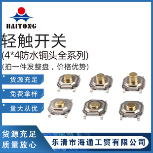 轻触开关 4脚贴片耐高温塑料防水微动按键开关2367h 4x4x1.5h铜头