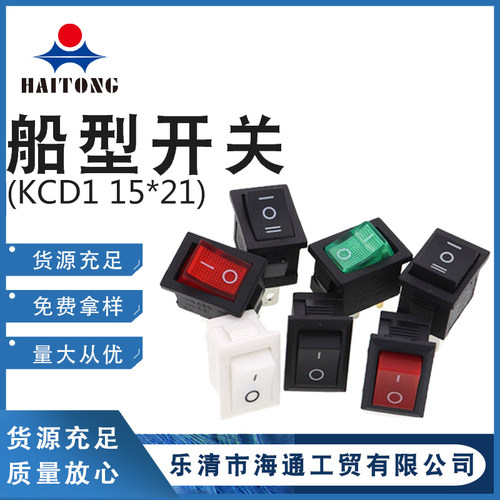 船型开关电子秤翘板电源按键KCD1