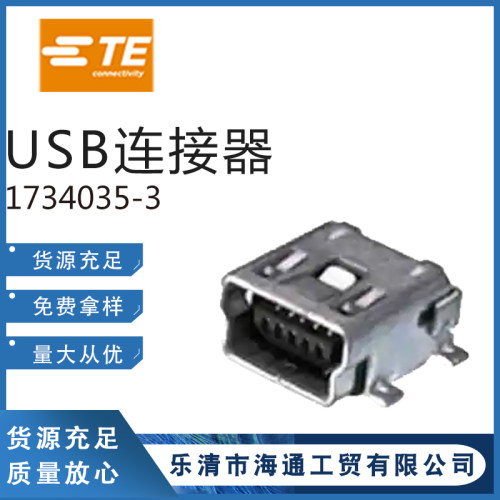 1734035-3USB连接器 USB2.0-5pin贴片插座接口铜壳镀金脚 TE泰科