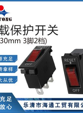 过载保护开关 10A250V铜件KCD3船型翘板双卡位3脚2档15x30 WH-201