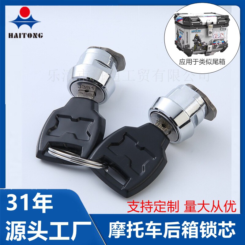 金星骑侠尾箱锁芯头摩吉威摩托车铝合边箱后备箱后尾箱储物箱