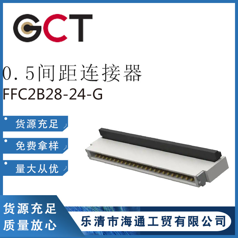 FFC2B28-24-G连接器 FPC线对板矩形电源接线端子 0.5间距24pin
