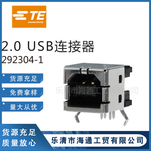 292304-1连接器 TE泰科USB接口连接器90度4pin插脚USB-B母2.0接口