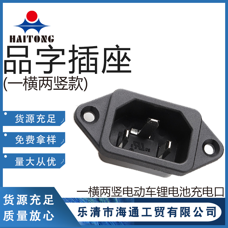 品字插座一横两竖全铜电源AC公座