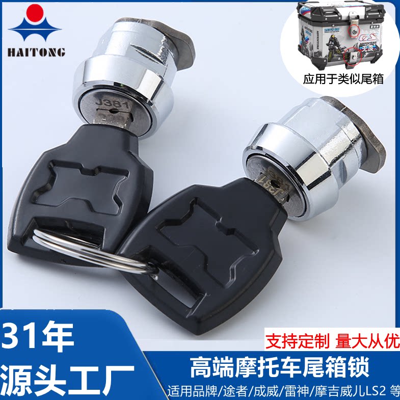 星骑侠摩托车尾箱锁铝合金尾箱锁芯头边箱后备箱后尾箱储物箱