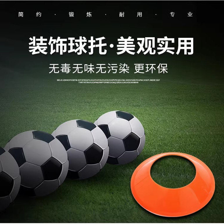 标志盘篮球托盘加厚足球球托大口标志碟标识盘障碍物足球训练底座