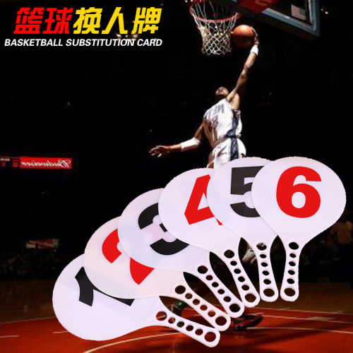 换人牌篮球犯规次数牌