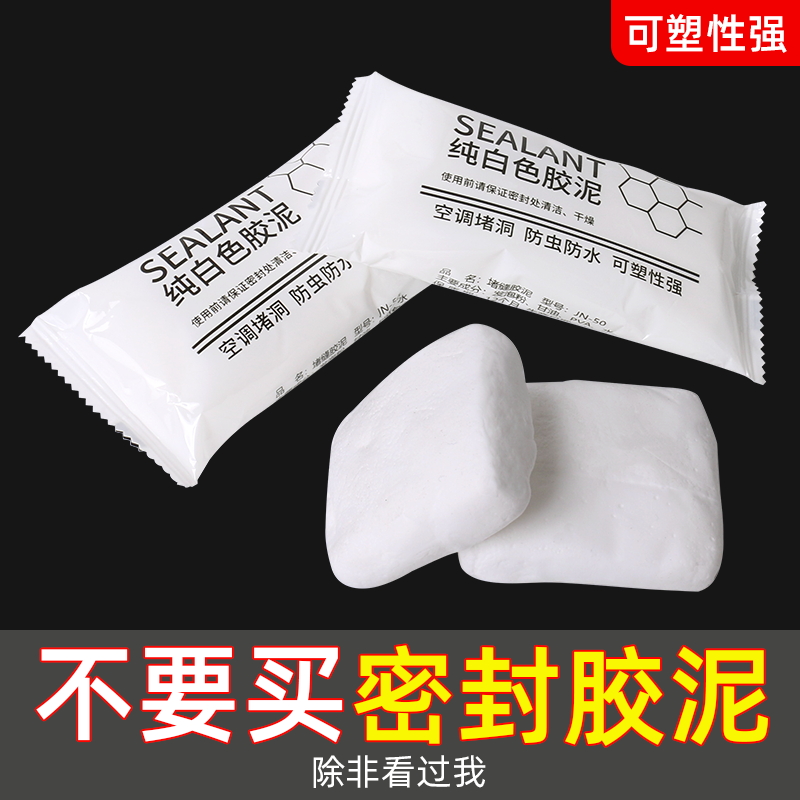 空调孔密封胶泥眼洞堵封口
