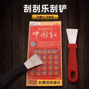 刮刮乐刮铲刮彩票神器刮刮卡刮刀铲子体彩福彩彩票店用品刮奖刮片