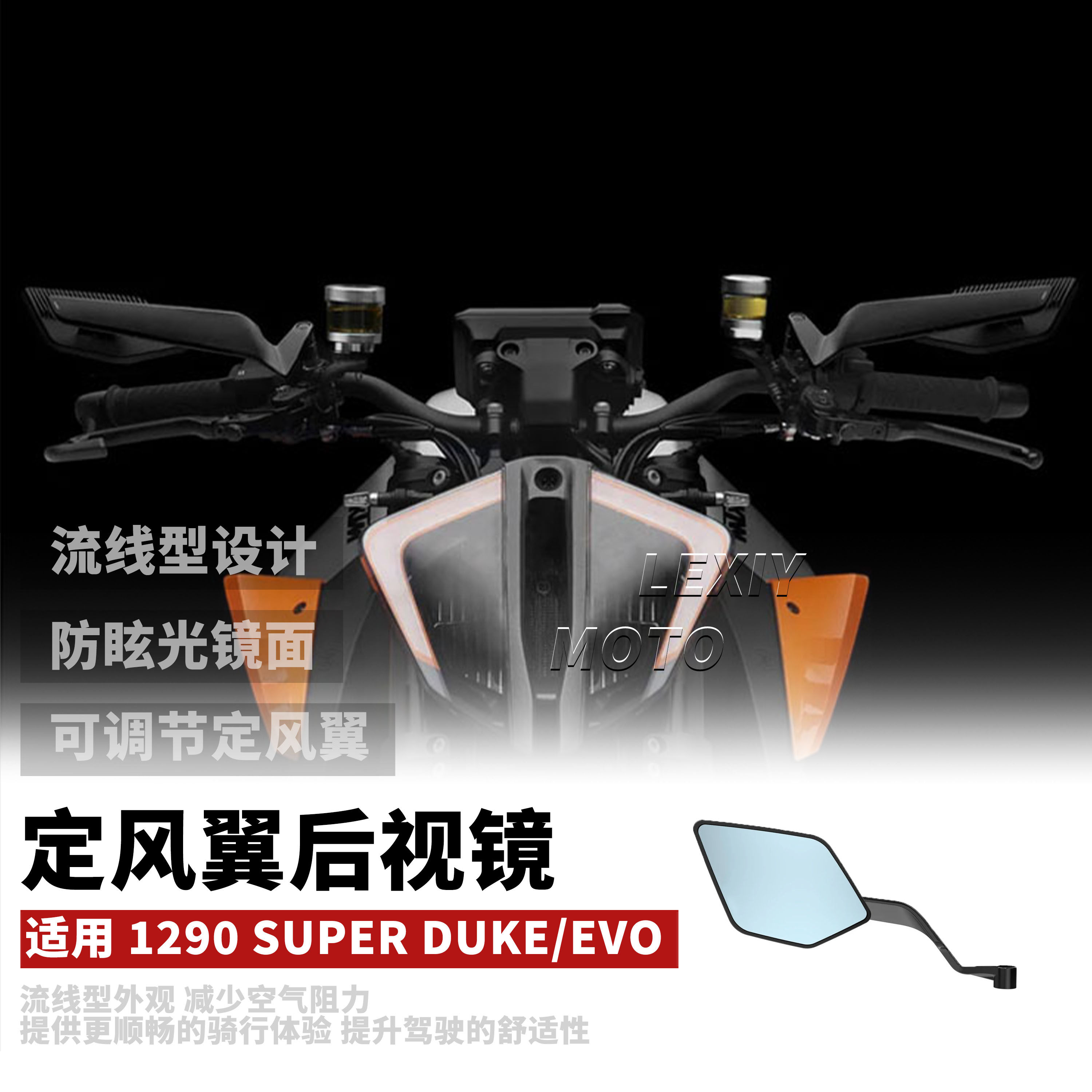1290/1390SUPERDUKE高清后视镜