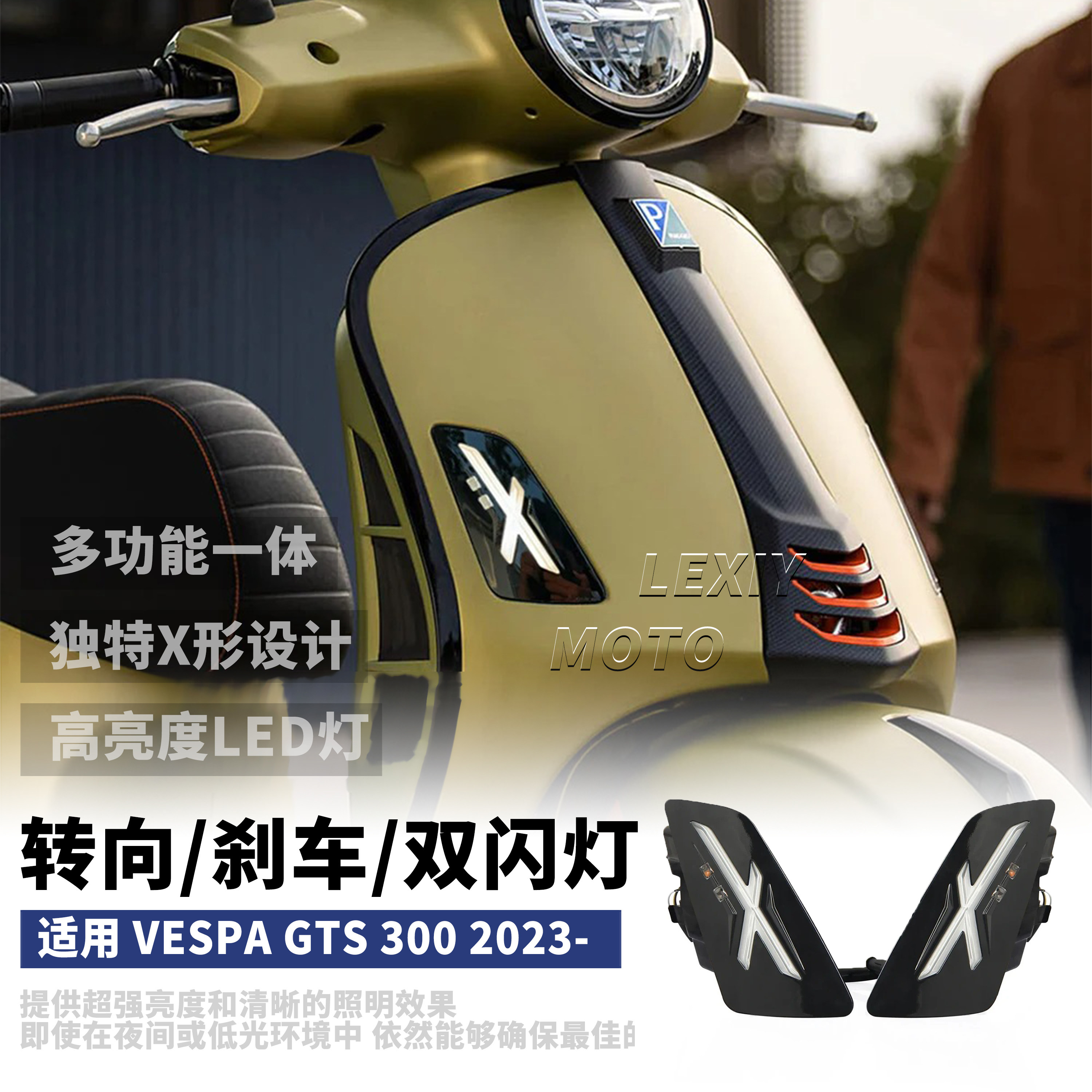 维斯帕VespaGTS300前后转向灯X款