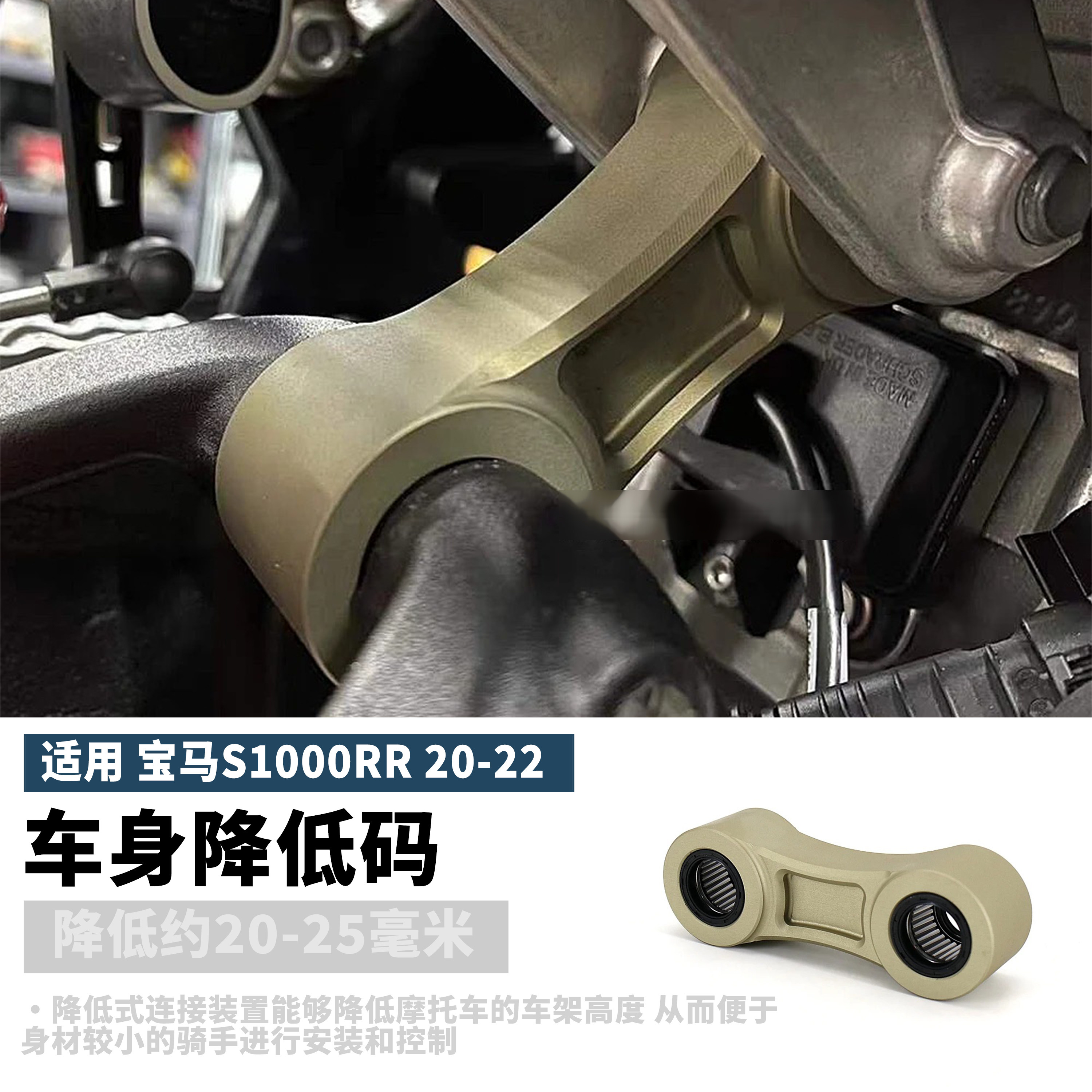 适用于新款BMW宝马S1000RR 摩托车身降低码 改装件 狗骨头 降低座
