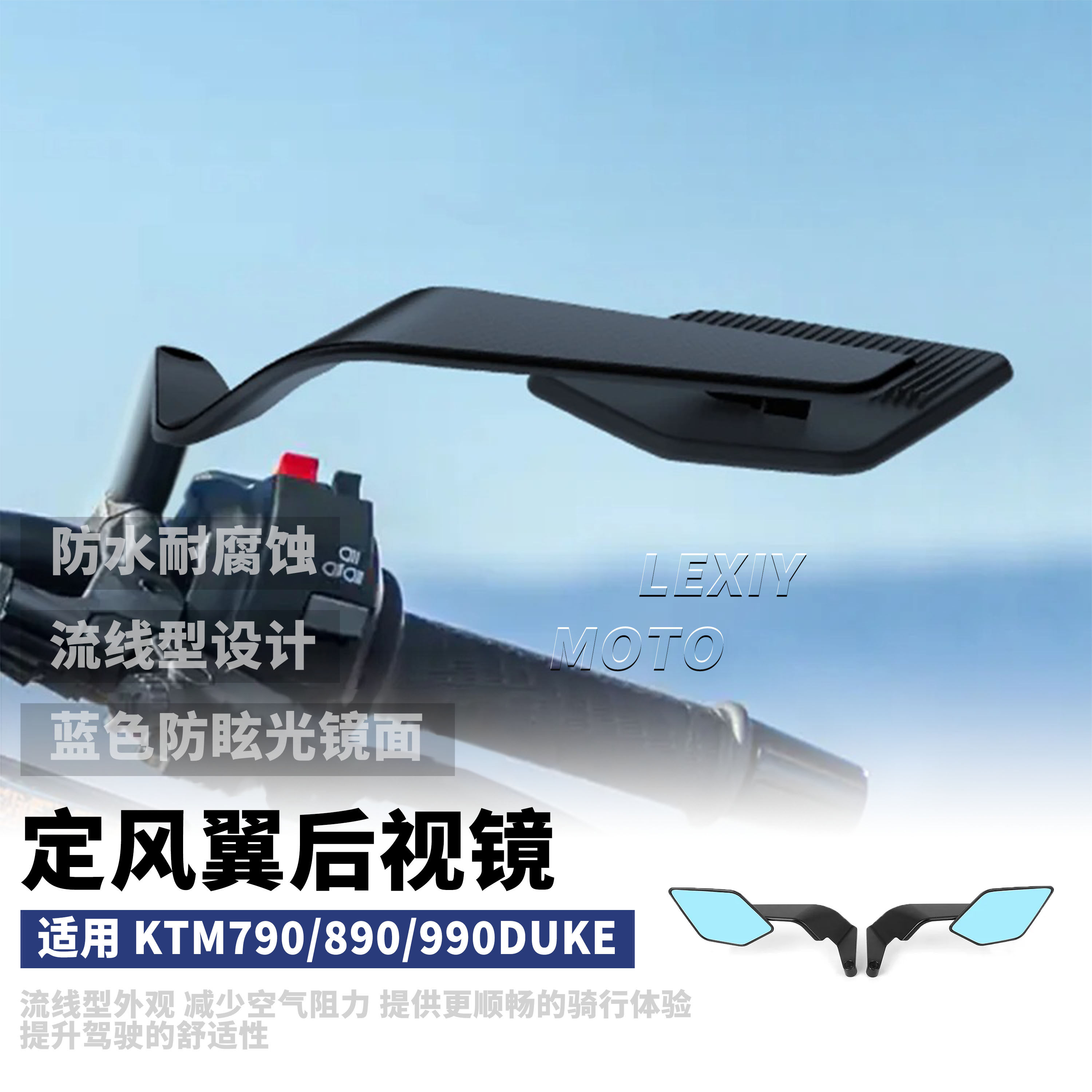 适用于KTM790/890/990duke改装刀锋风翼后视镜铝合金反光镜倒车镜