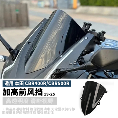适用于本田CBR400R CBR500R摩托改装前挡风导流罩竞技风挡19-25款